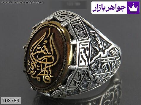 انگشتر نقره حدید صینی مردانه [فاطمه الزهرا و اسماء الهی] - 103789